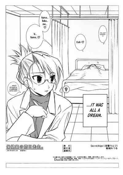 Hokenshitsu no Takame sensei. | School Nurse Takame. 8