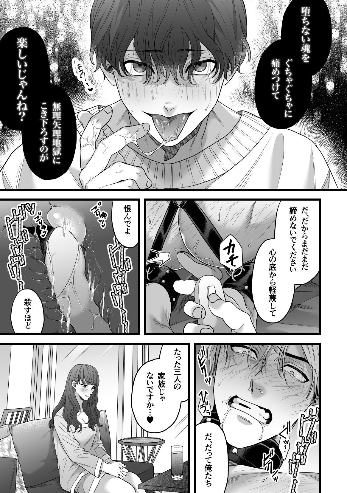 Cocksucking Gikei Ryoujoku - Original Cums - Page 27