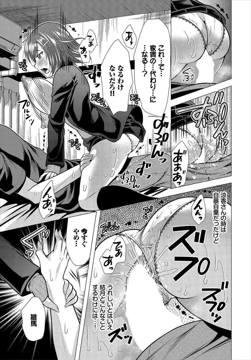 Assfucking Ooya-san e no Yachin wa Nakadashi Sex de Oshiharai Ch. 2 - Original Hood - Page 9