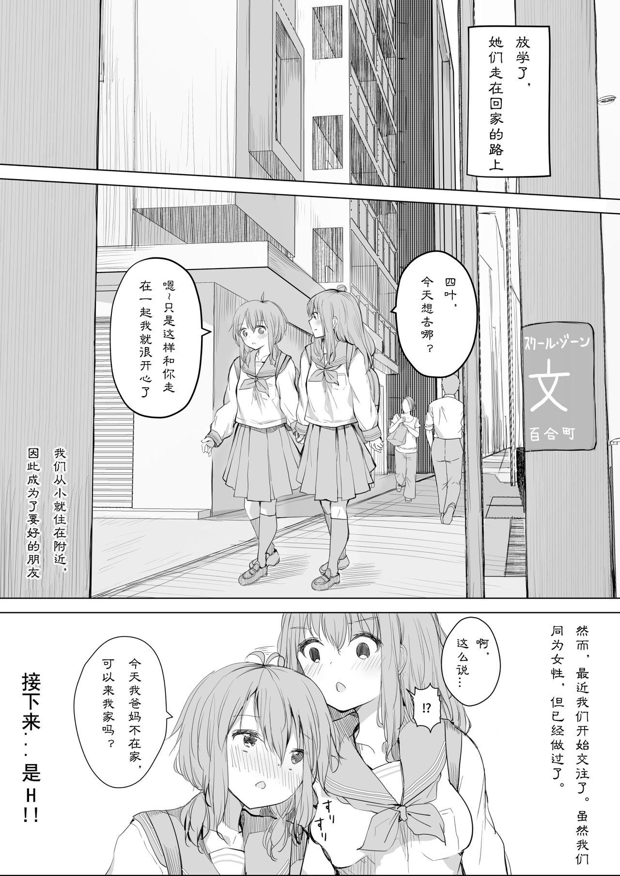 Head Kanojo ga Kakure Do-M datta Ken. | M竟在我身边 - Original Short - Page 3