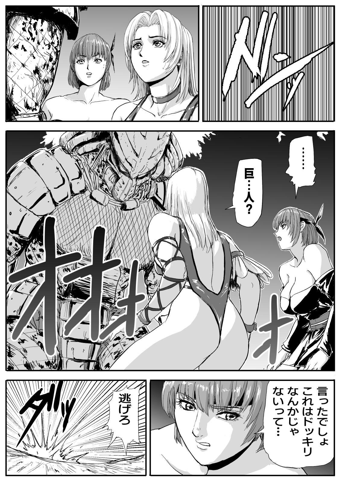 Picked Up DOA vs. Predator 2: The Human Onahole - Dead or alive Predator Punished - Page 2
