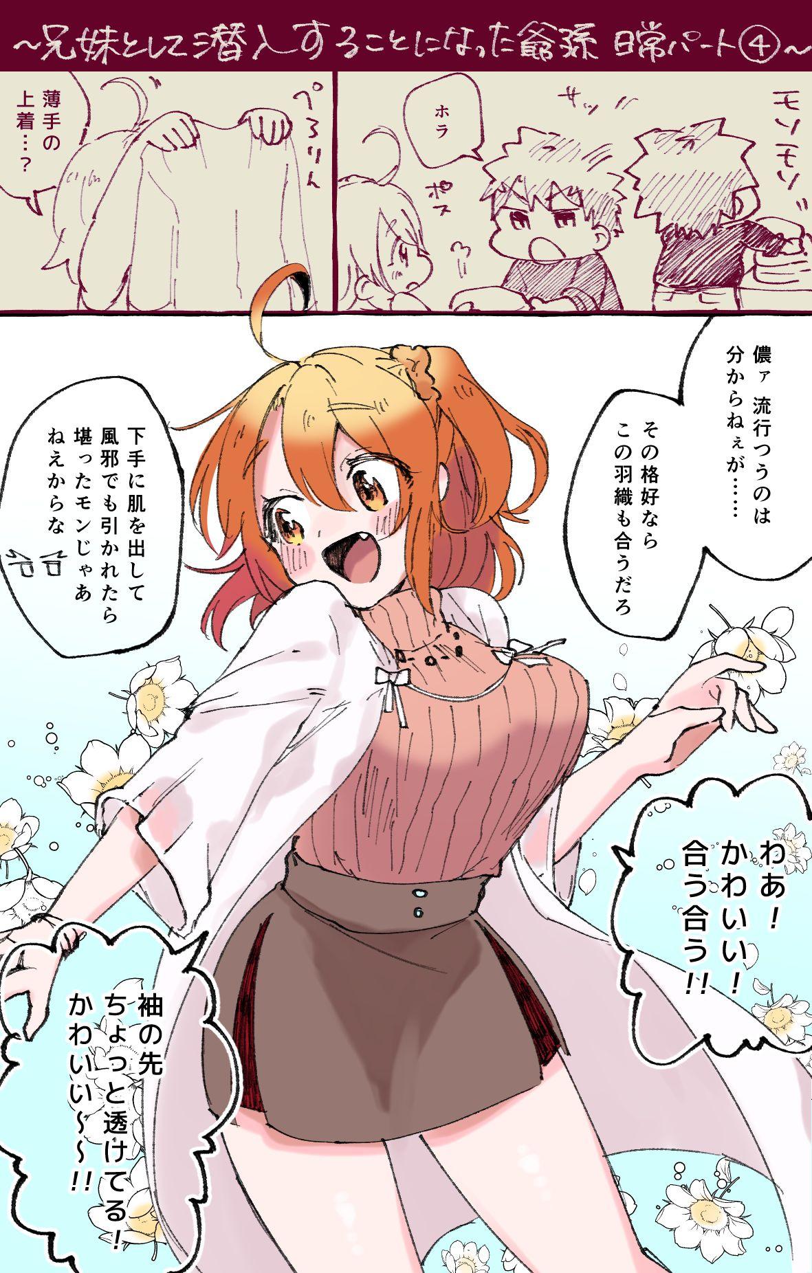 [Ponta] Muramasa Ojii-chan to Gudako-chan no Honobono Jiji Mago Nikki 5 (Fate/Grand Order) 24