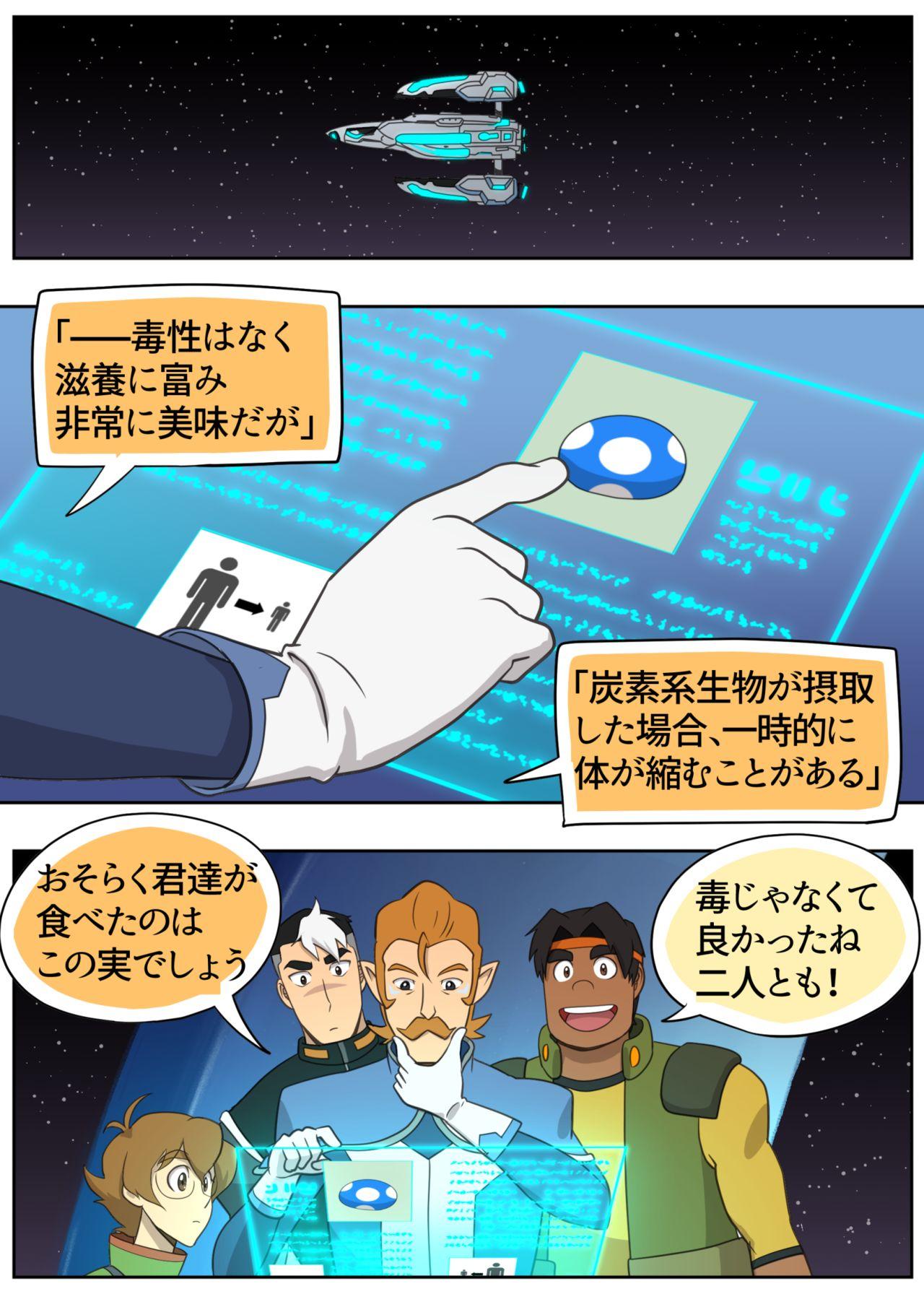 Spreading ジューシー・ドール - Voltron Glasses - Page 6