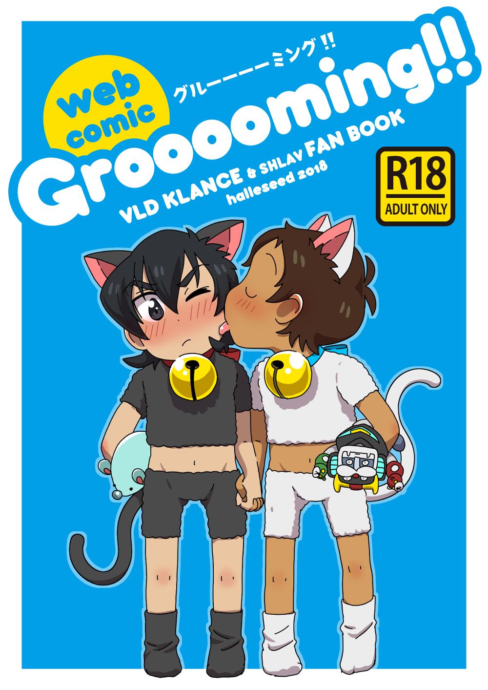 Spooning グルーーーーミング！ - Voltron Amateurs - Page 1