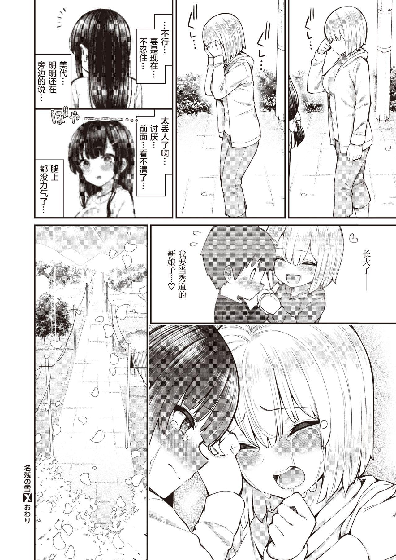 Throat Nagori no Yuki Stepdaughter - Page 29