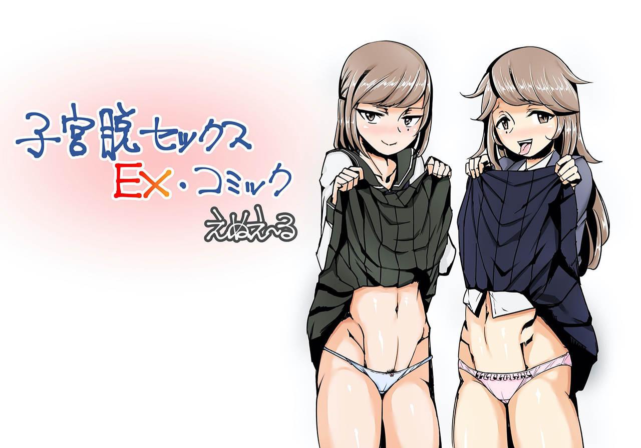 Shikyuudatsu Sex EX Comic 3