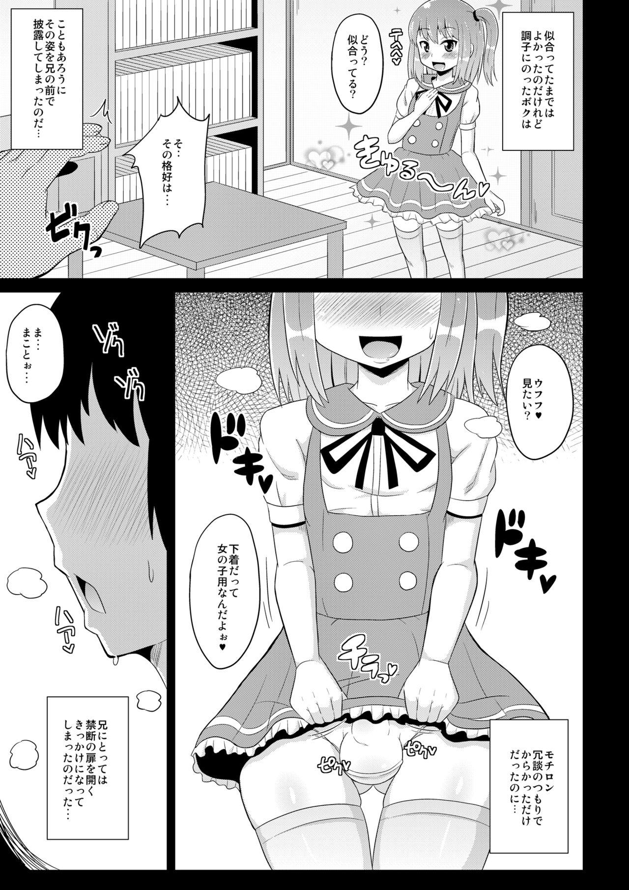 Tan [CHINZURI BOP (Chinzurena)] Otouto(Mesu)-tachi no Mezame -Chinzurena Sakuhinshuu SIRO- [Digital] - Original Livesex - Page 5