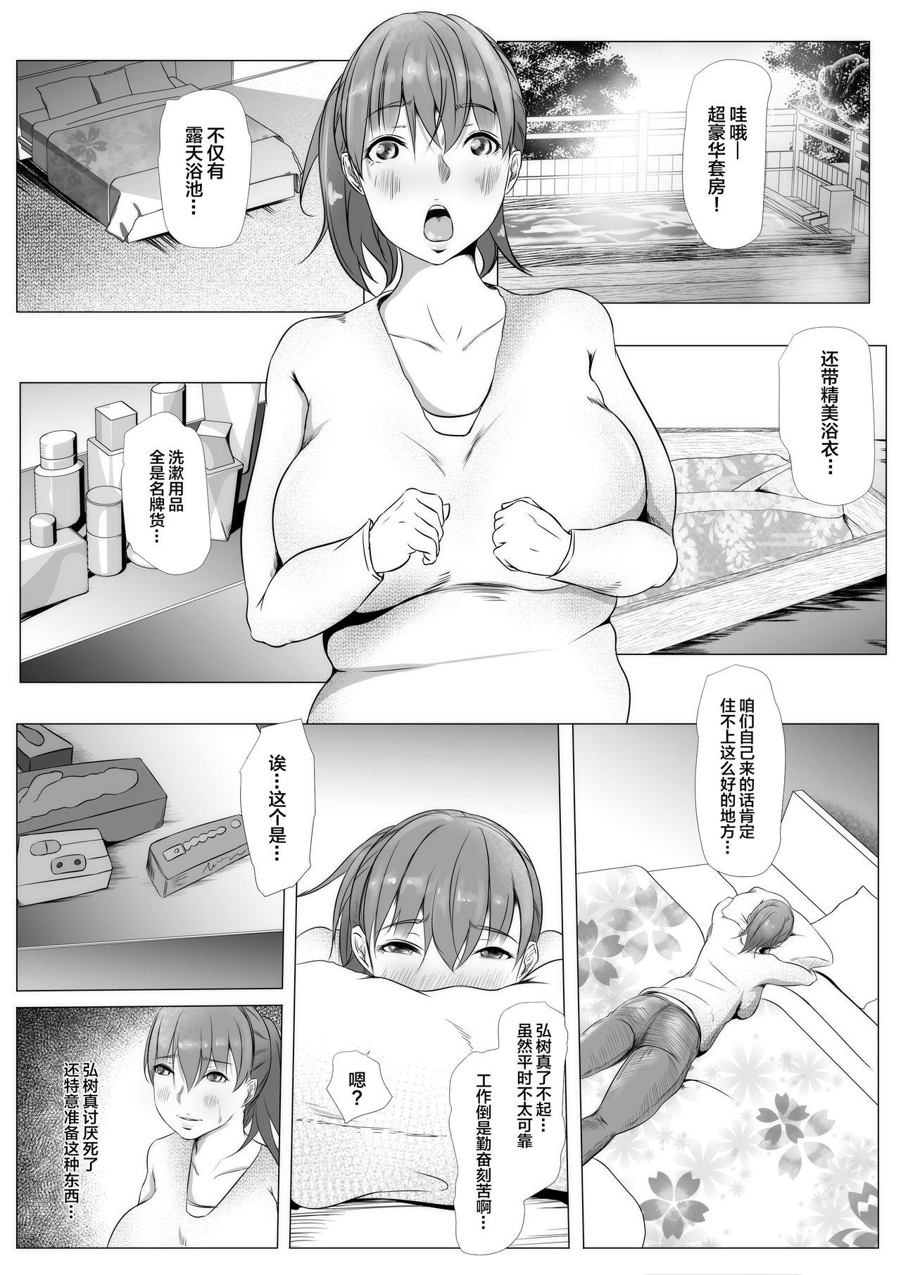 Chibola Eigyou Seiseki Saikai no Otto no Sei de Sekinin o Tora Sareru Yome Burakku kigyou no NTR Ian Ryokou - Original Double Blowjob - Page 5