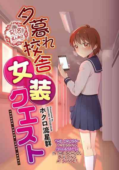 Yuugure Kousha Josou Quest | The Crossdressing Adventure in the School Building at Sunset 0