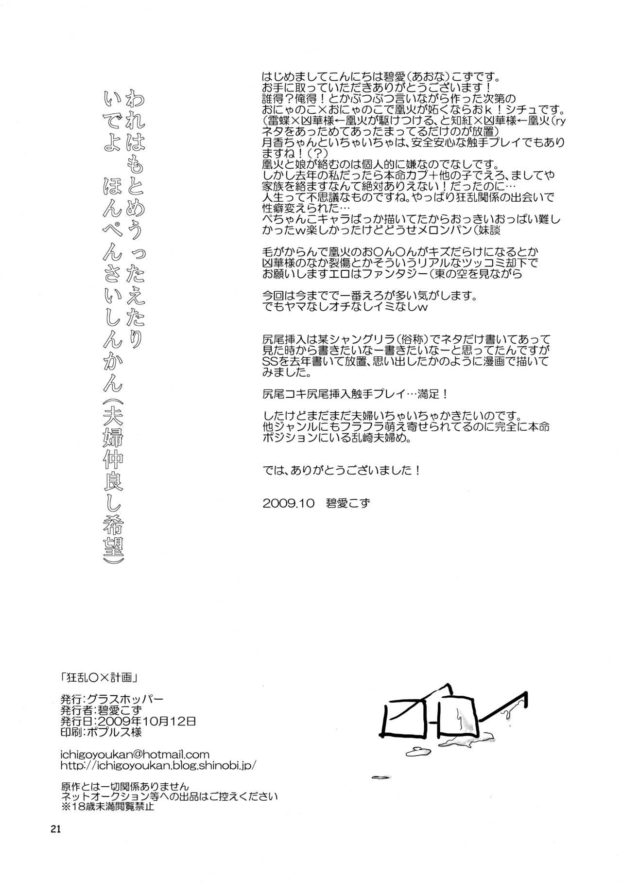 Hardon Kyouran ○X Keikaku - Kyouran kazoku nikki Butt - Page 21