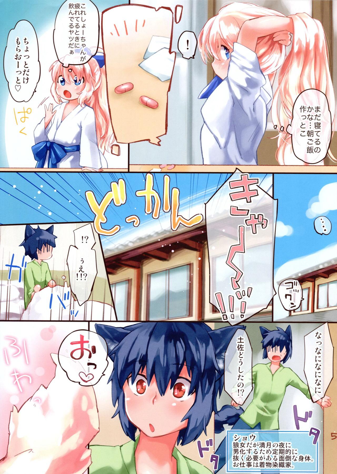 4some Ookami-san to Issho Long - Page 7