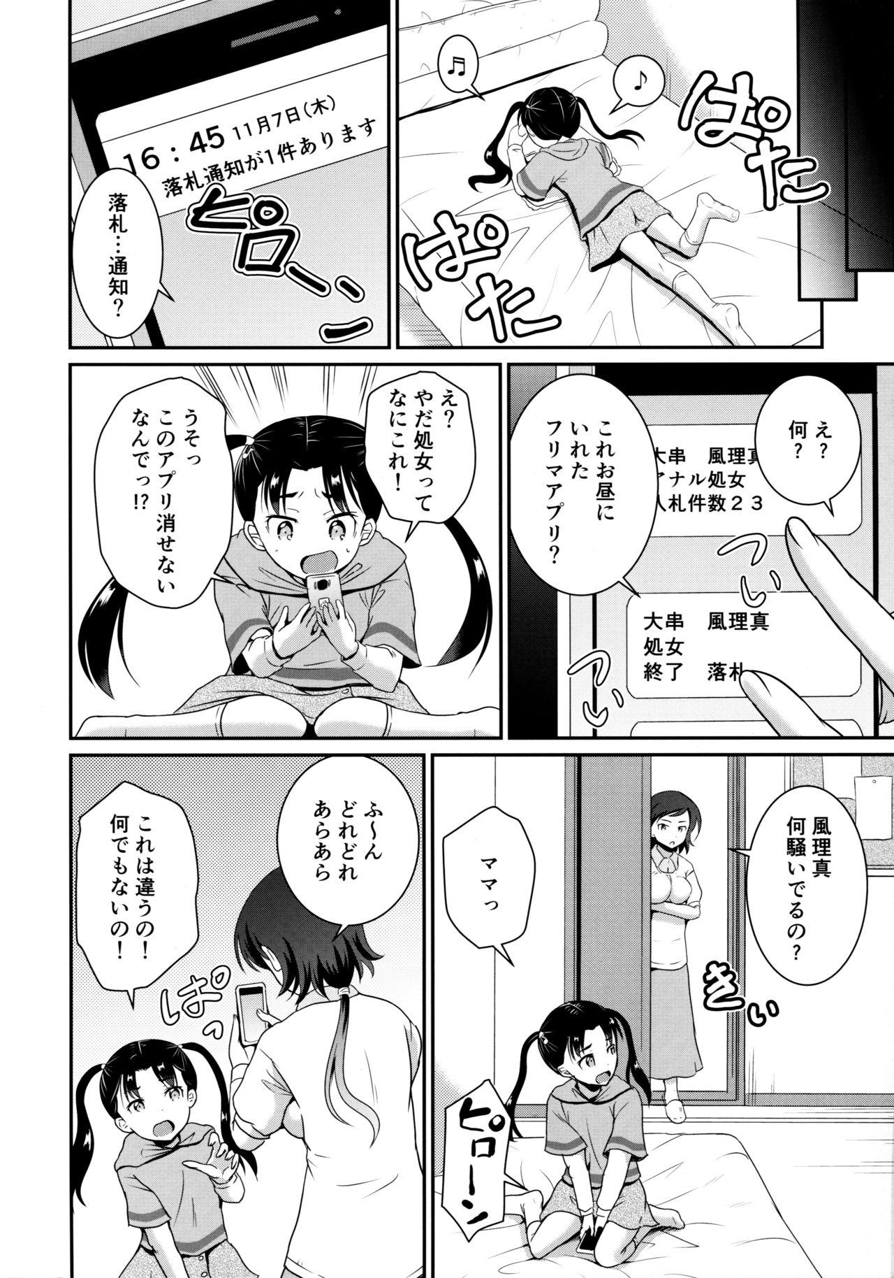 Huge ARCANUMS 34 Furima-chan Papa ni Hajimete o Otosareru - Original Pale - Page 6