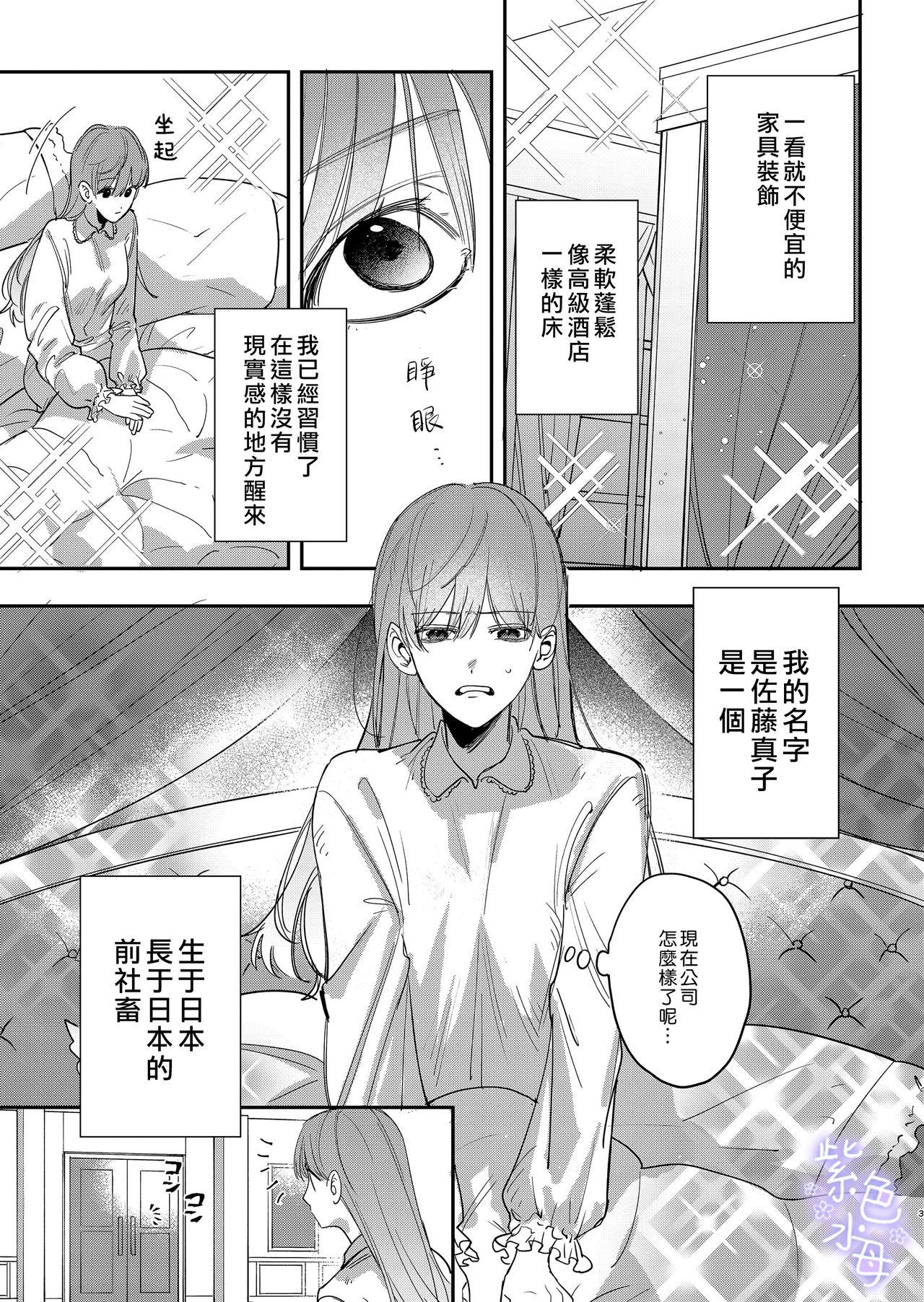 Nipples Yandere Ouji ga Shachiku Onna no Watashi o Hanasanai - Original Dirty - Page 5