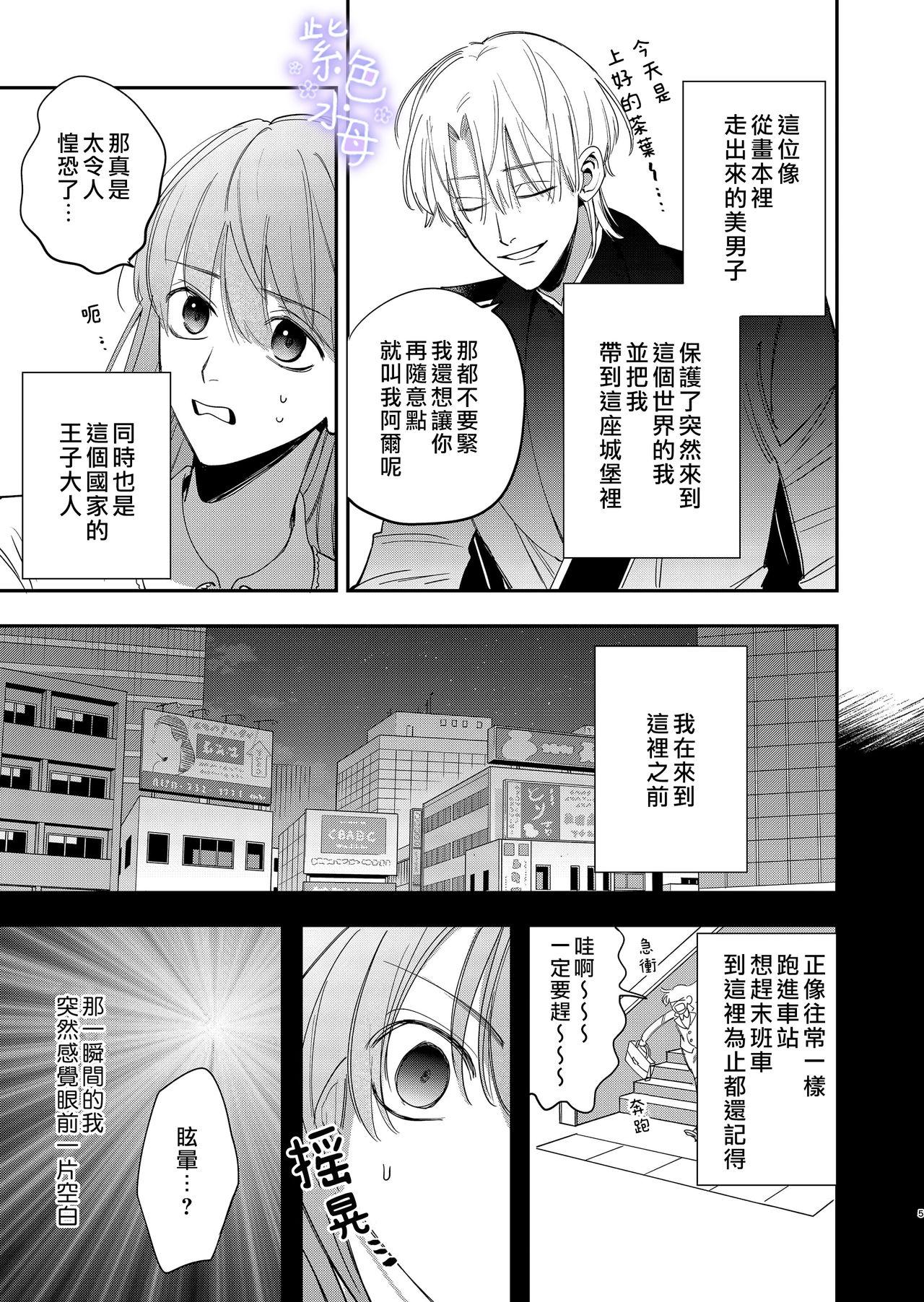 Cum Shot Yandere Ouji ga Shachiku Onna no Watashi o Hanasanai - Original Tugjob - Page 7