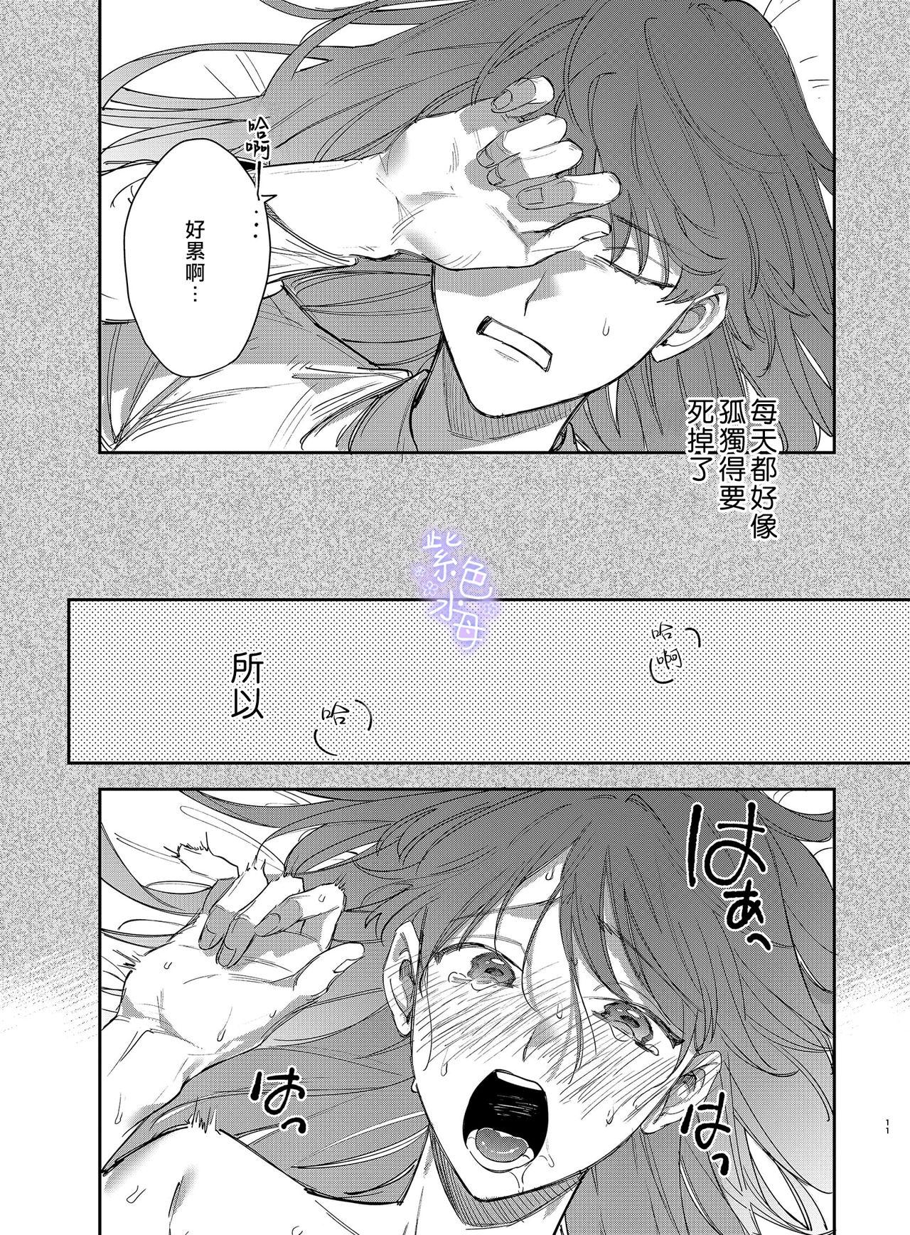 Gay Broken Yandere Ouji ga Shachiku Onna no Watashi o Hanasanai 2 - Original Novia - Page 11