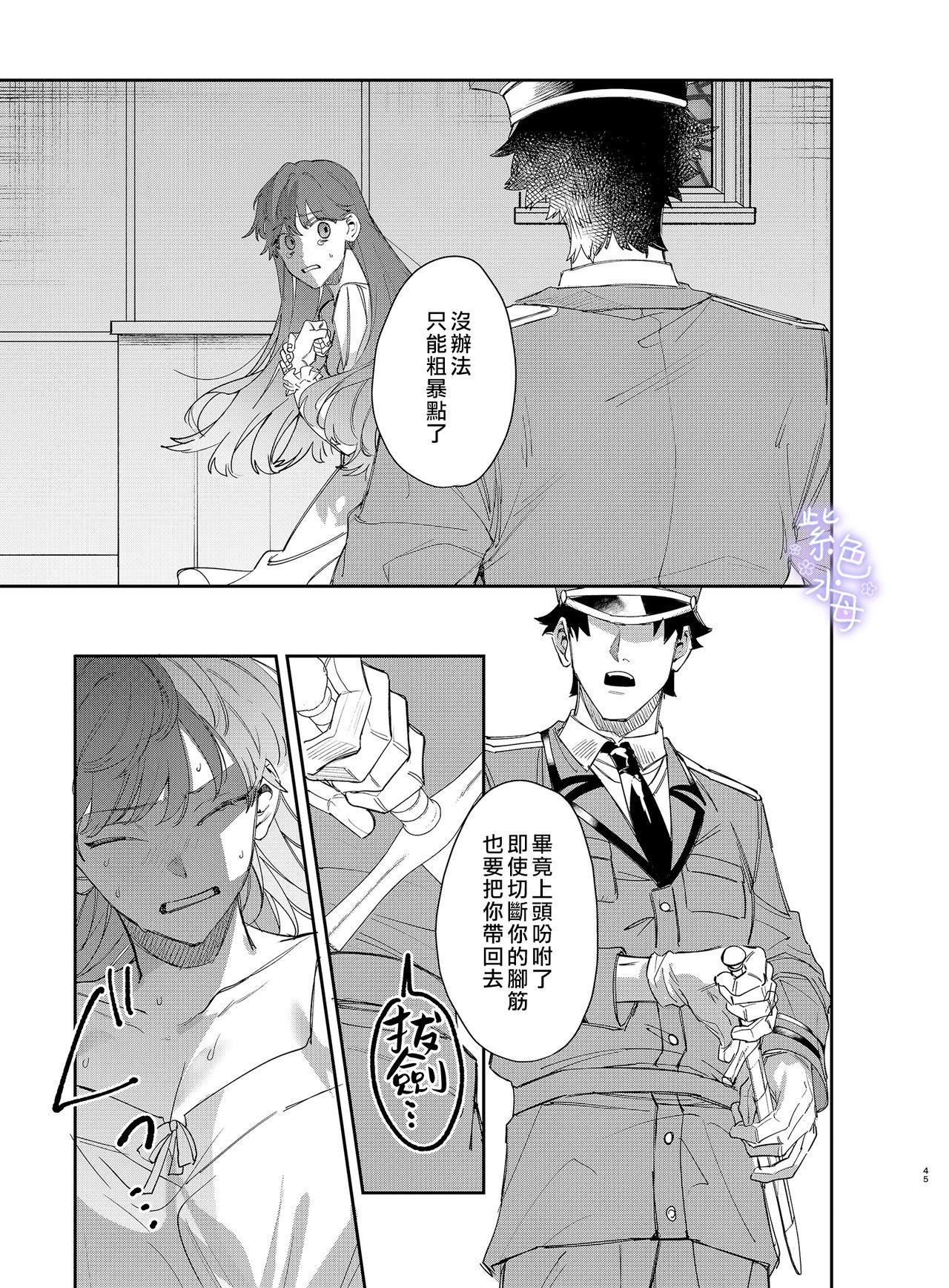 Yandere Ouji ga Shachiku Onna no Watashi o Hanasanai 2 44