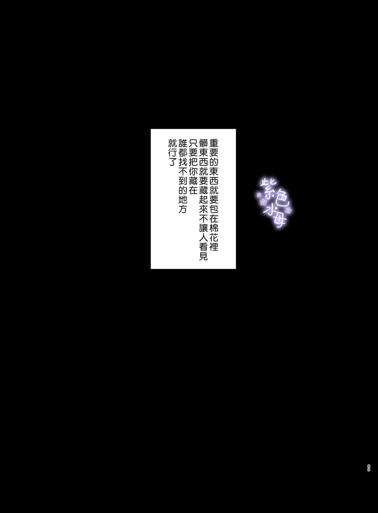 Juicy Yandere Ouji ga Shachiku Onna no Watashi o Hanasanai 2 - Original Culona - Page 89