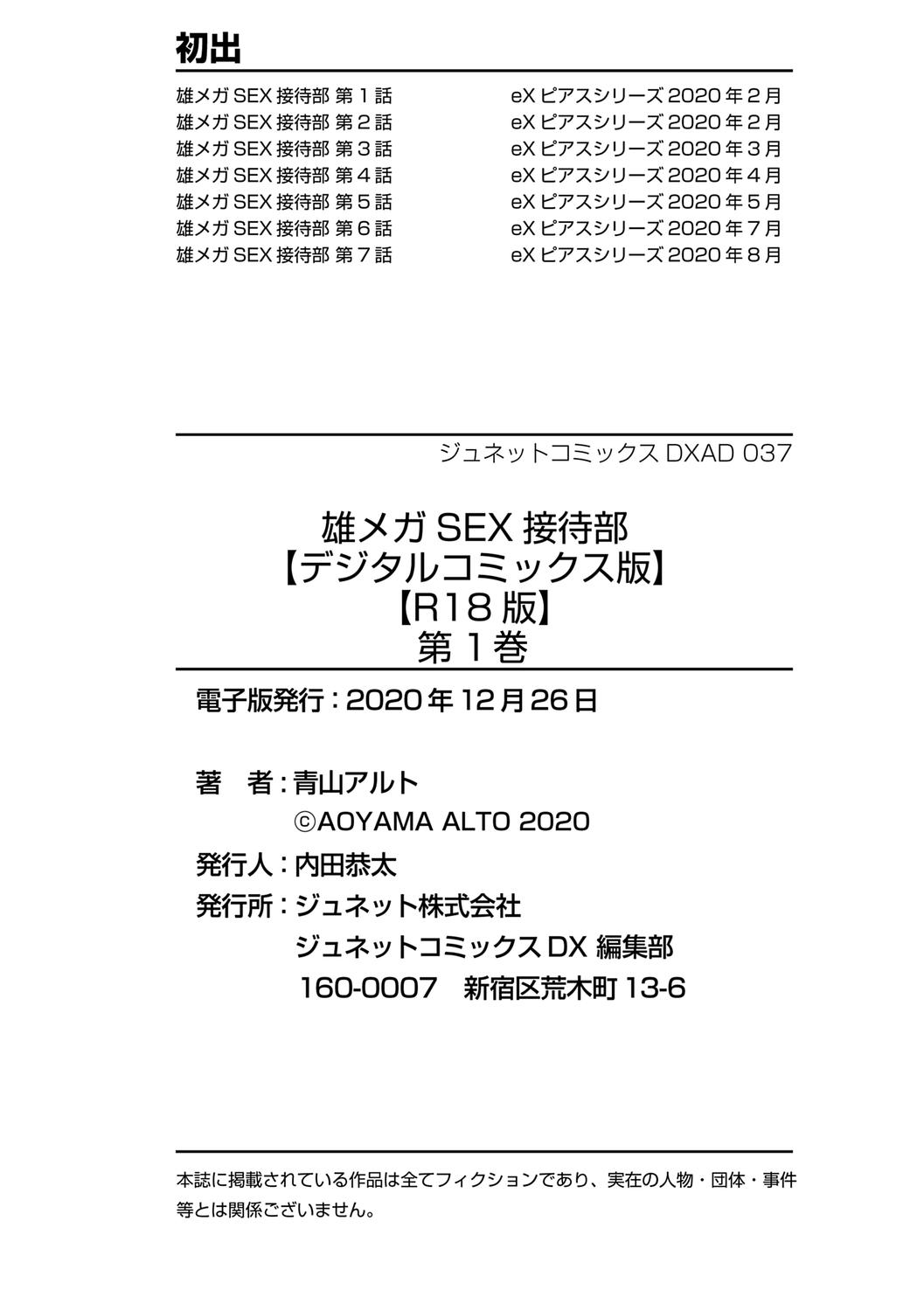 Omega Sex Settaibu Vol. 1 201
