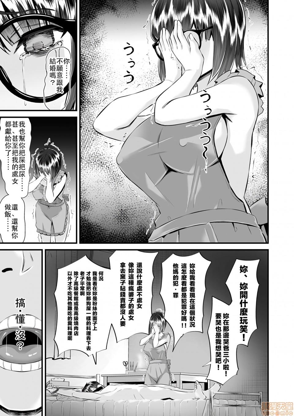 Re: Dead End kara Hajimaru Kankin Seikatsu ~MenHeal Ota Musume wa Maji Meiki! 1-6 37