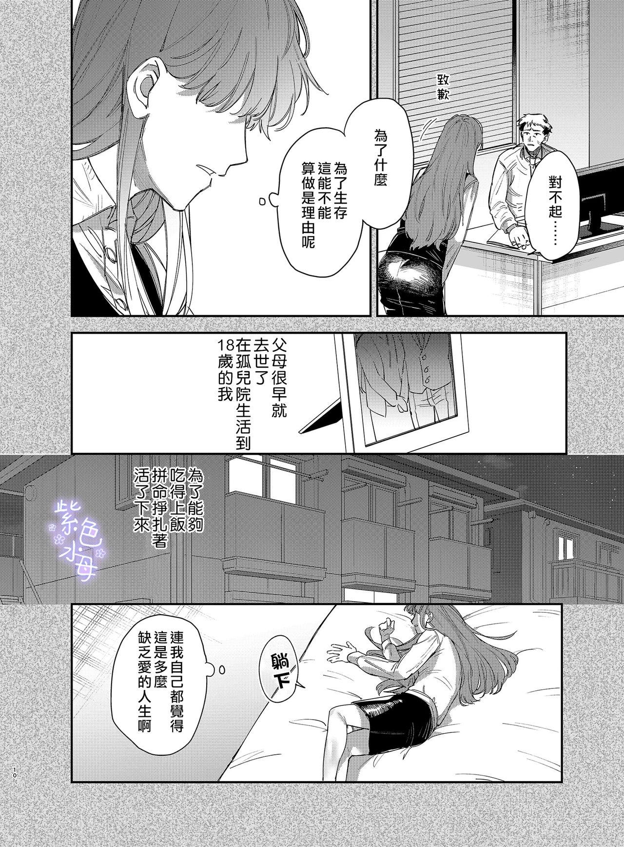 Gozando Yandere Ouji ga Shachiku Onna no Watashi o Hanasanai 2 - Original Sixtynine - Page 10