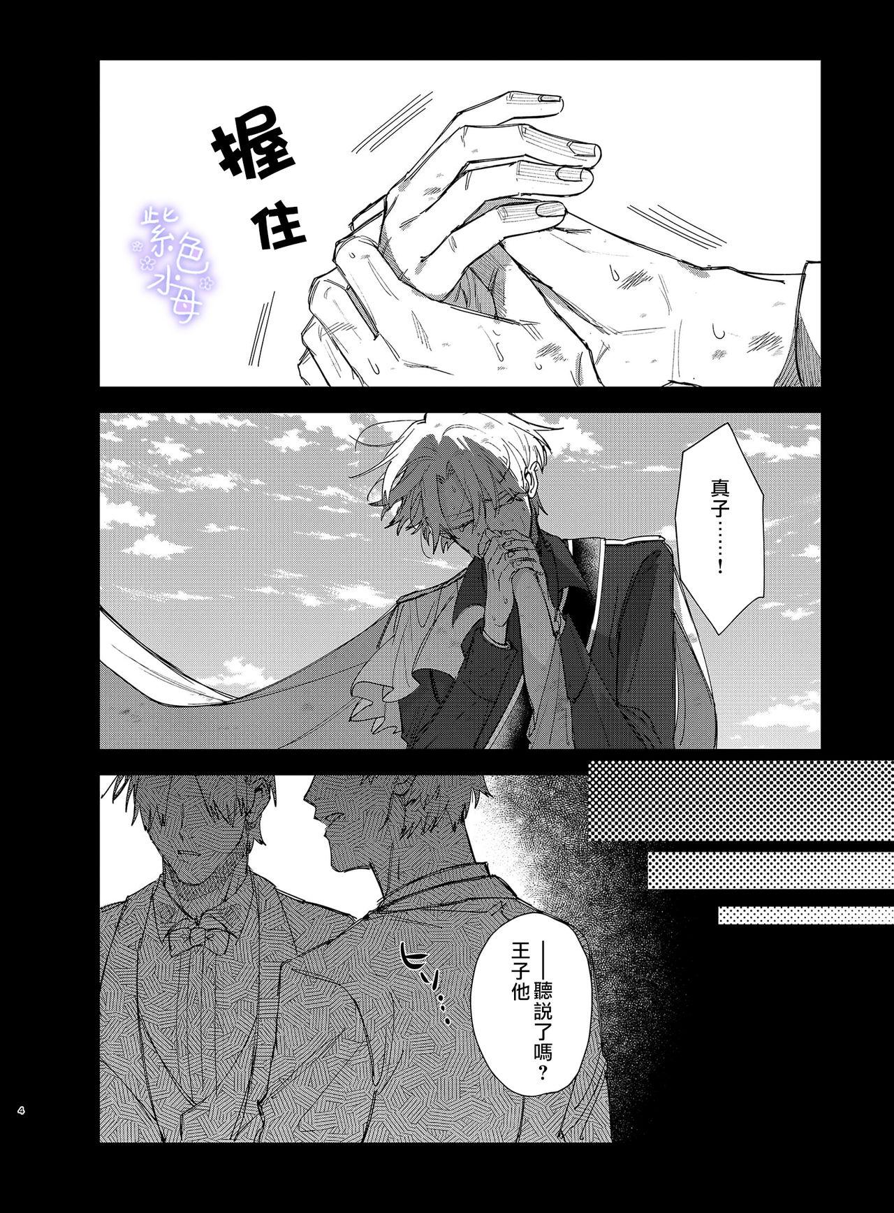 Huge Boobs Yandere Ouji ga Shachiku Onna no Watashi o Hanasanai 2 - Original Gay Group - Page 4