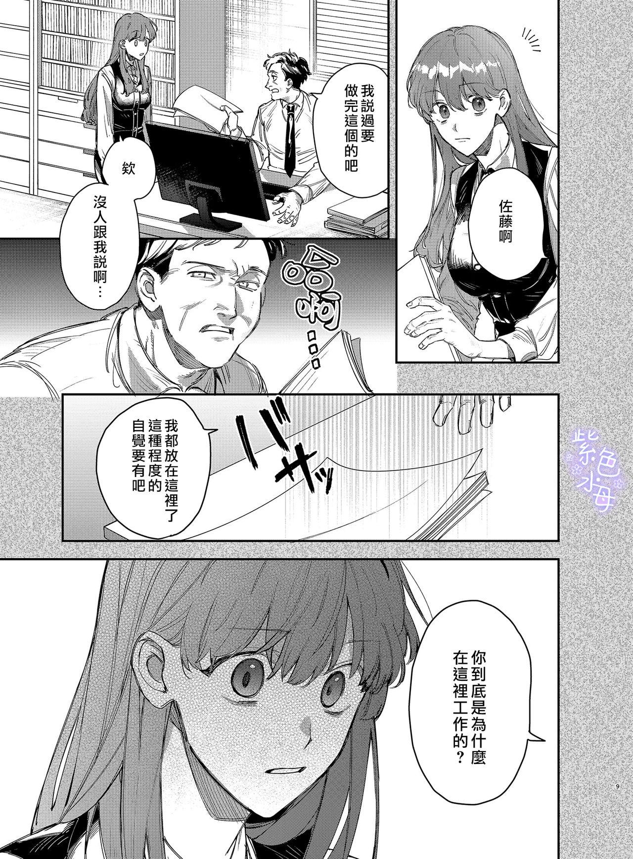 Transexual Yandere Ouji ga Shachiku Onna no Watashi o Hanasanai 2 - Original Transsexual - Page 9