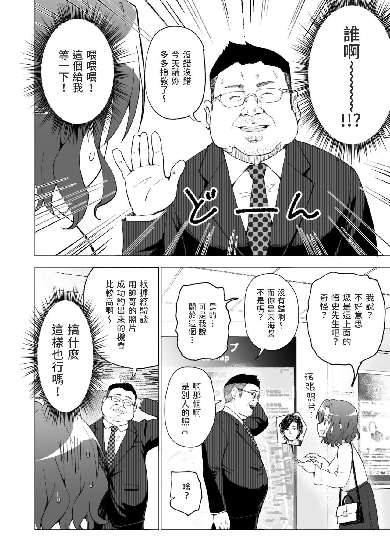 Gay Largedick Papakatsu Hajimemashita 1 – Original Bisex - Page 1