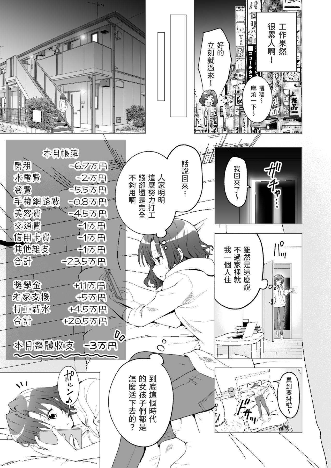 Jap Papakatsu Hajimemashita 1 - Original Blow - Page 7