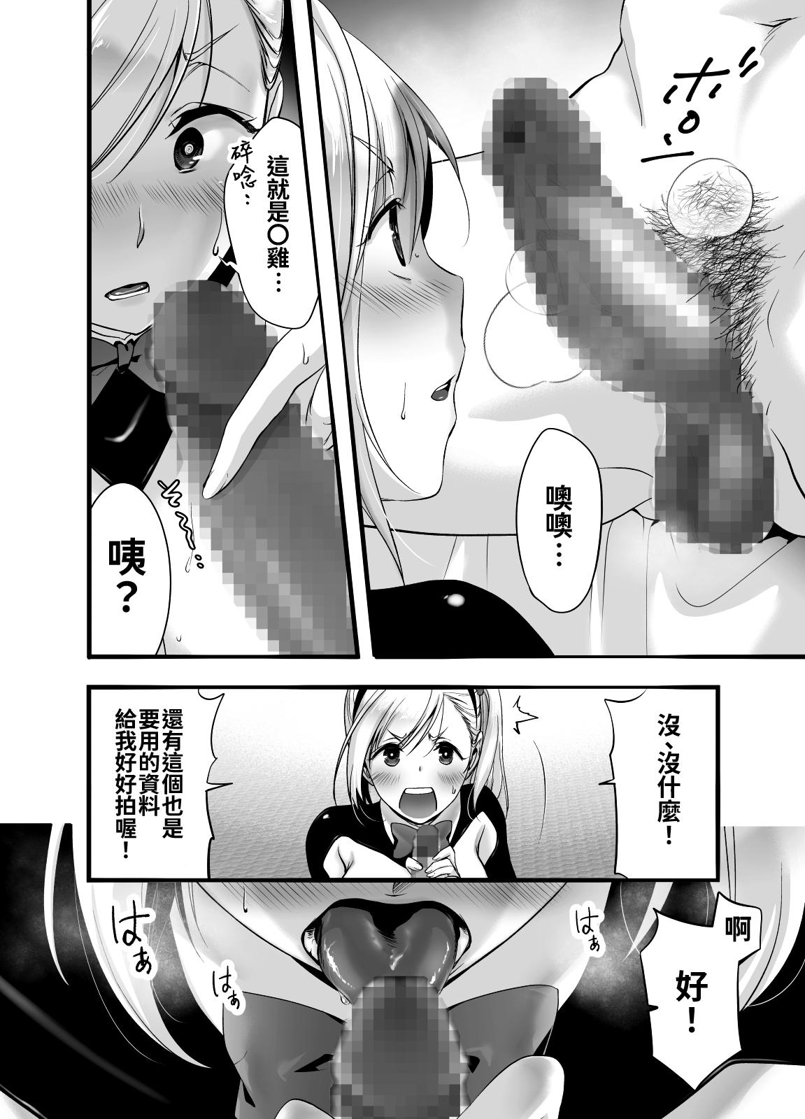 Gay Largedick Oshi no Doujin Sakka ni Yobidashi Kuratta Saki ga LoveHo datta Hanashi - Original Nena - Page 11