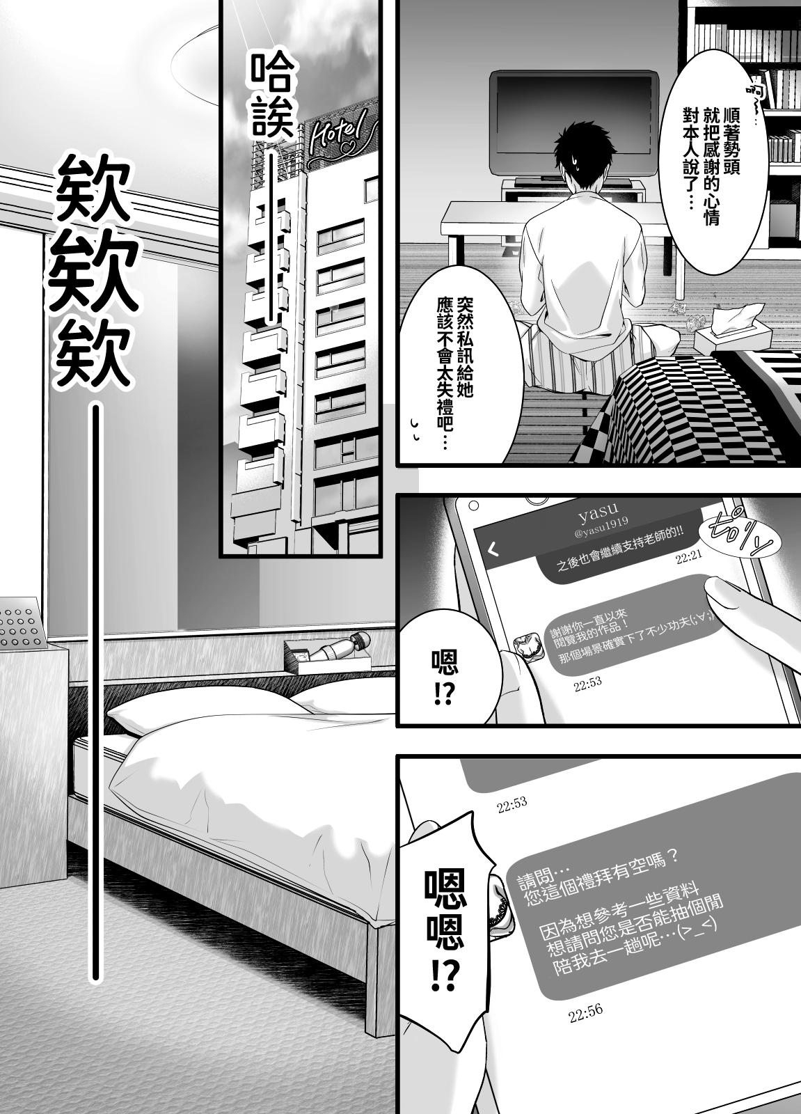 Gay Massage Oshi no Doujin Sakka ni Yobidashi Kuratta Saki ga LoveHo datta Hanashi - Original Coroa - Page 5