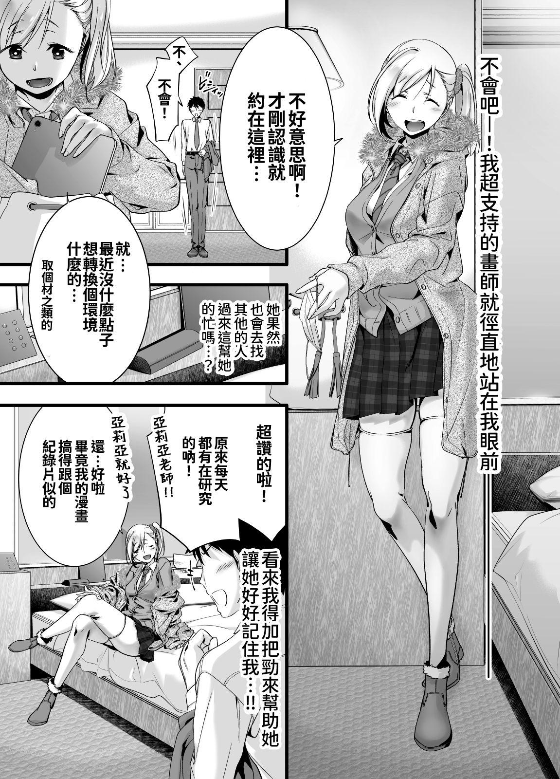 Gay Largedick Oshi no Doujin Sakka ni Yobidashi Kuratta Saki ga LoveHo datta Hanashi - Original Nena - Page 6
