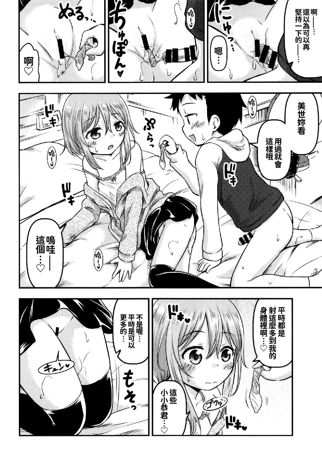 Gay 3some Okosama wa Nama Ecchi ga Suki - Original Gang Bang - Page 11