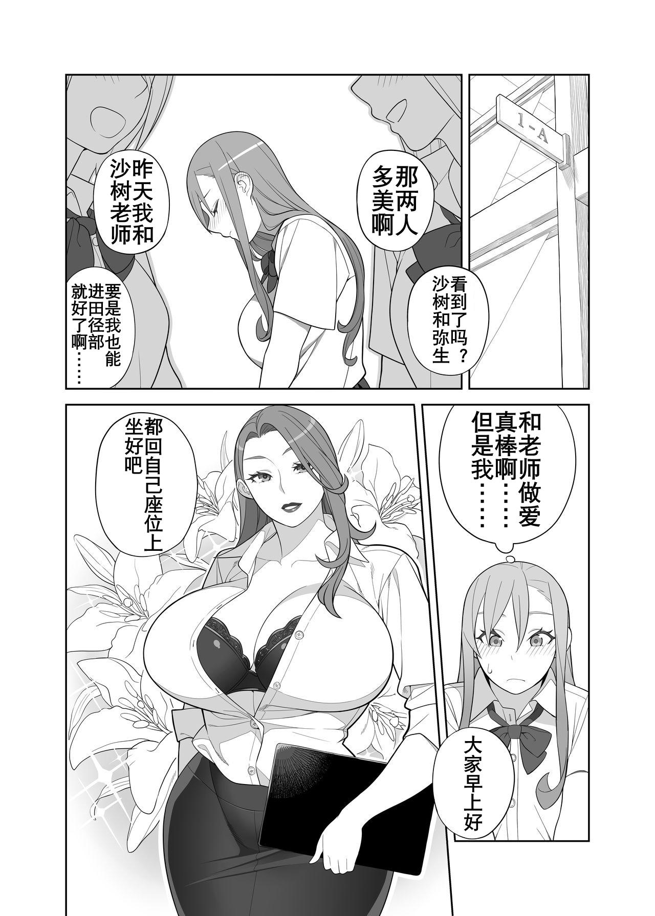 Big Black Dick Takamine Sensei no Seikatsu Shidou | 高岭老师的性活指导 - Original Perfect - Page 4