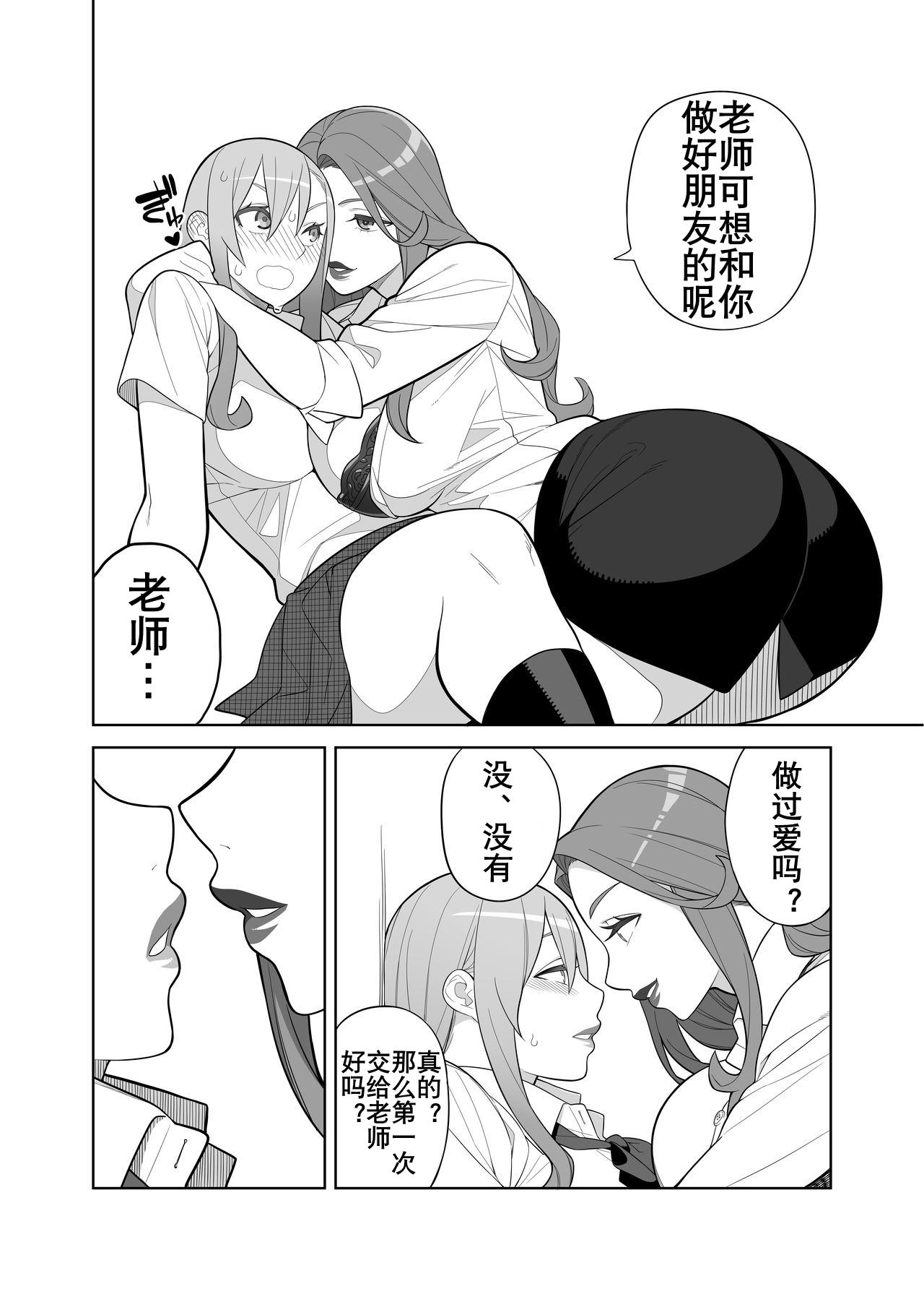 Throat Fuck Takamine Sensei no Seikatsu Shidou | 高岭老师的性活指导 - Original Sentando - Page 8