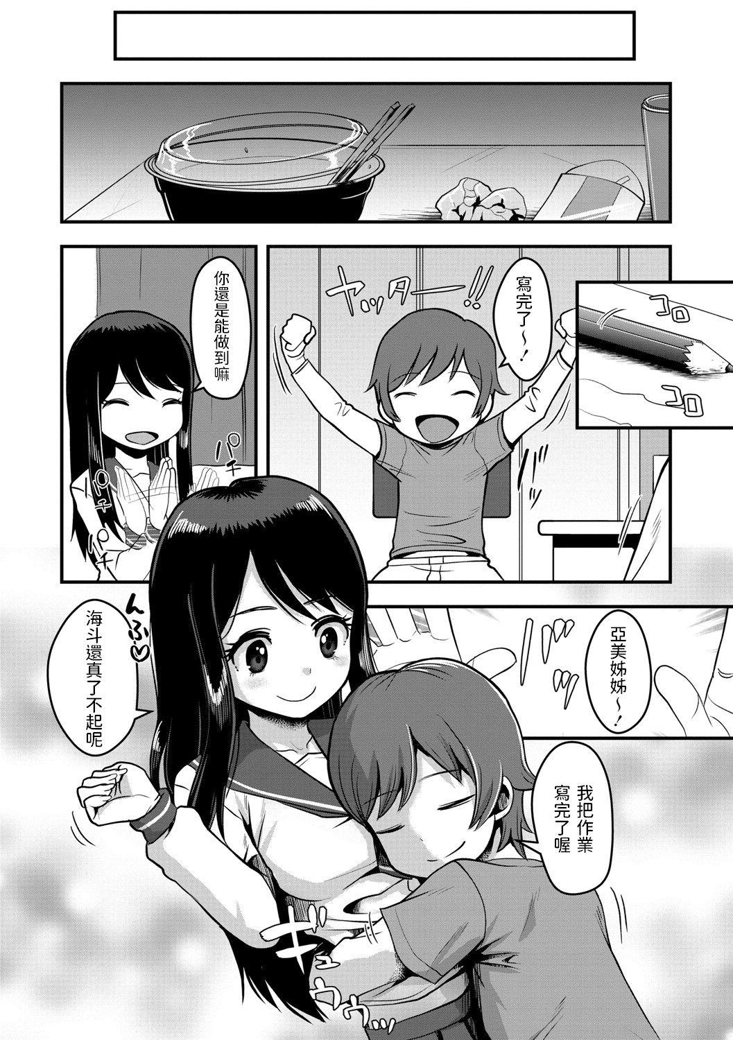 Naked Sitter to Ecchi na Orusuban Lover - Page 6