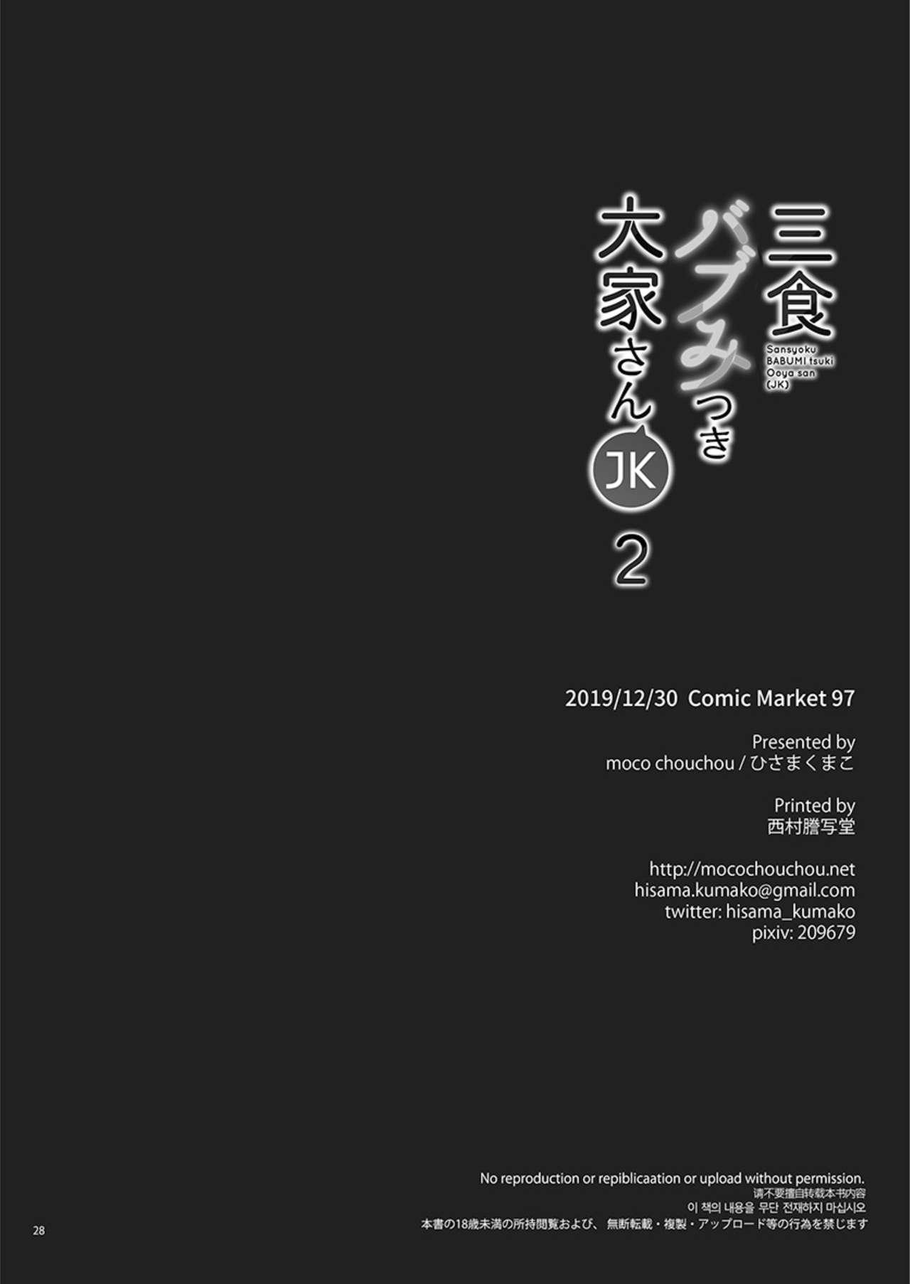 [moco chouchou (Hisama Kumako)] Sansyoku BABUMI tsuki Ooya San (JK) 2 [English] [ConTL] [Digital] 27