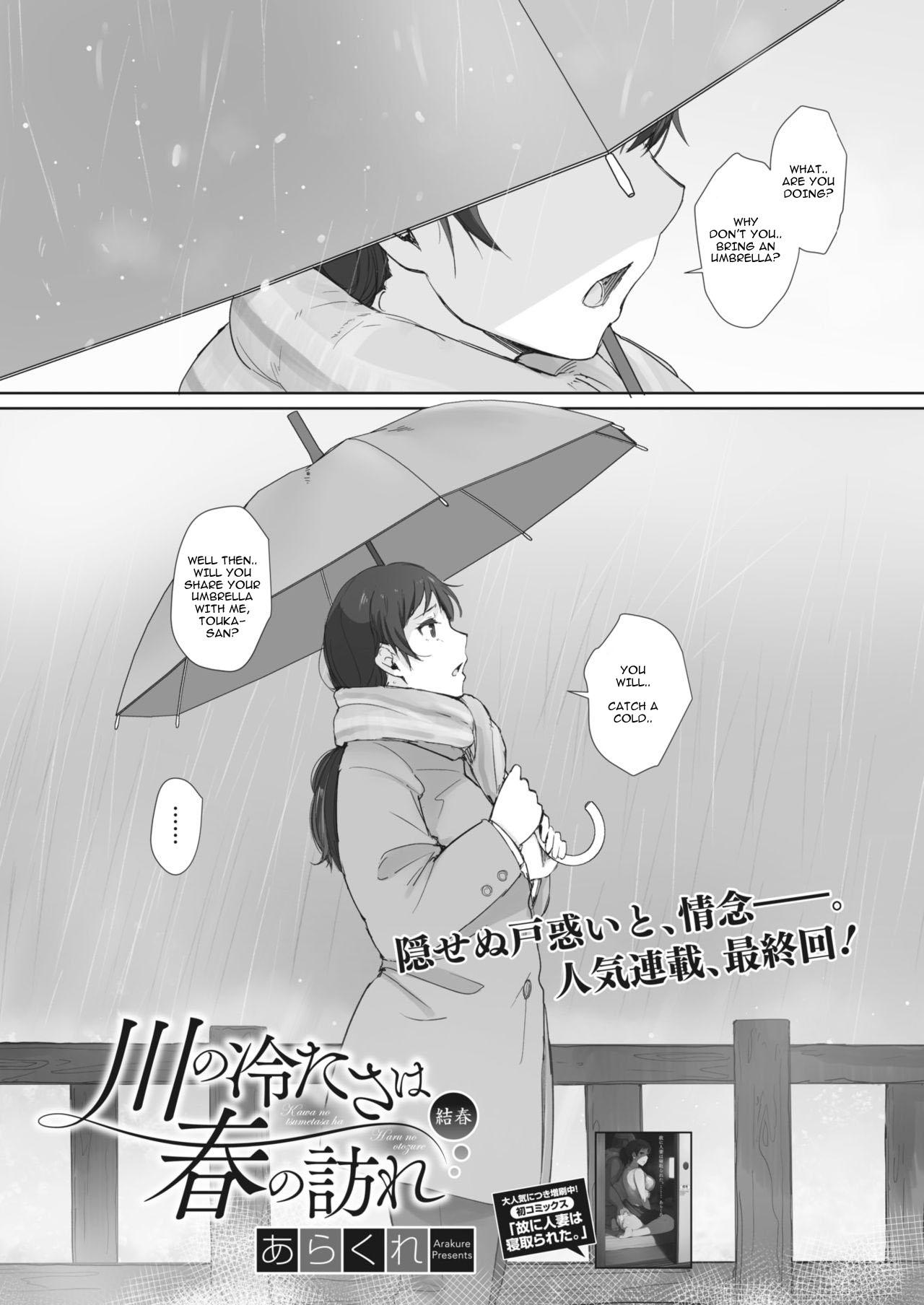 Assgape Kawa no Tsumetasa wa Haru no Otozure Ch. 4 Gay Spank - Page 5