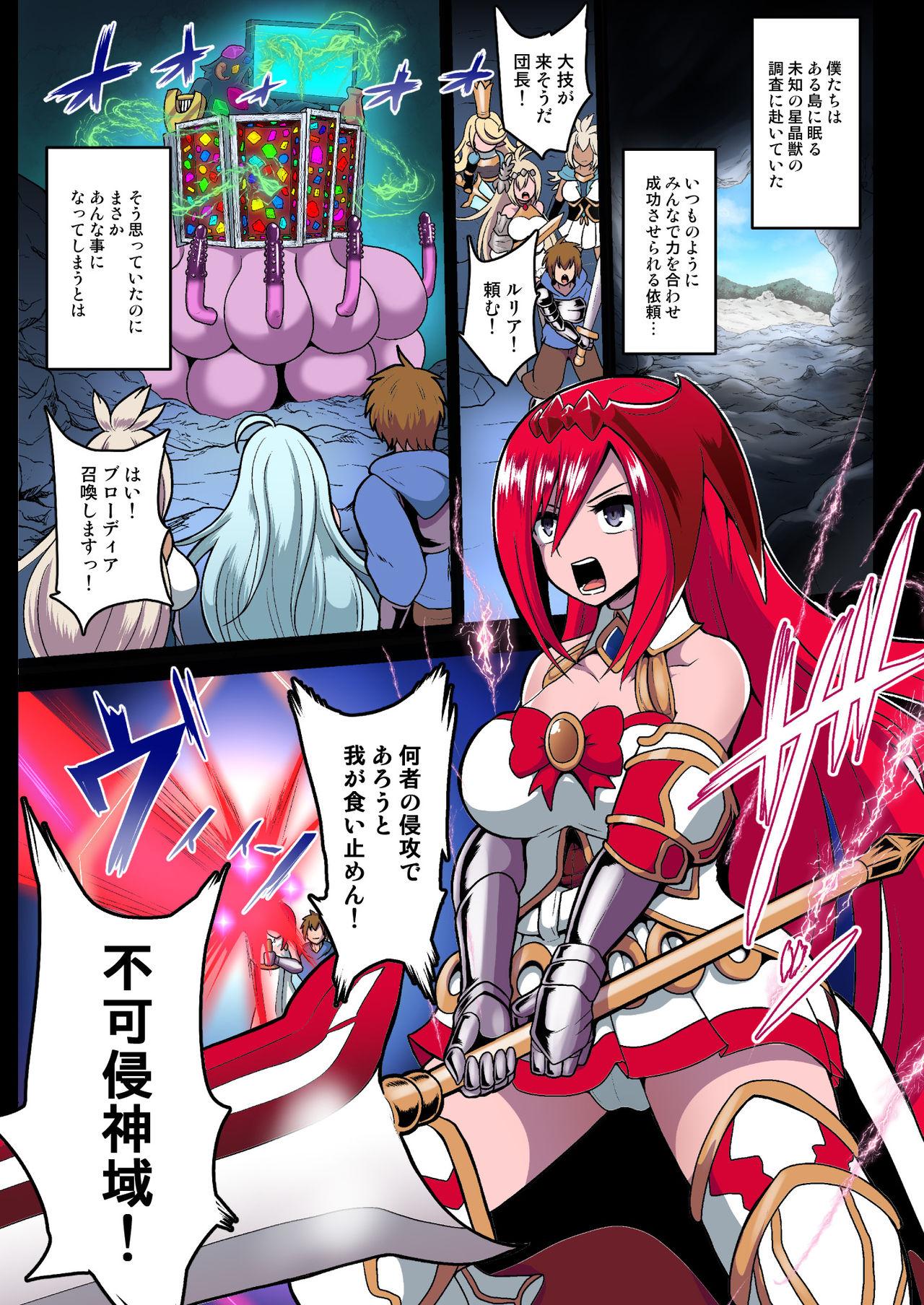 Big Pussy Kikuudan Zenmetsu! Nazo no Seishoujuu Sicoli-Onahoka! Full Color Ban - Granblue fantasy Married - Page 3