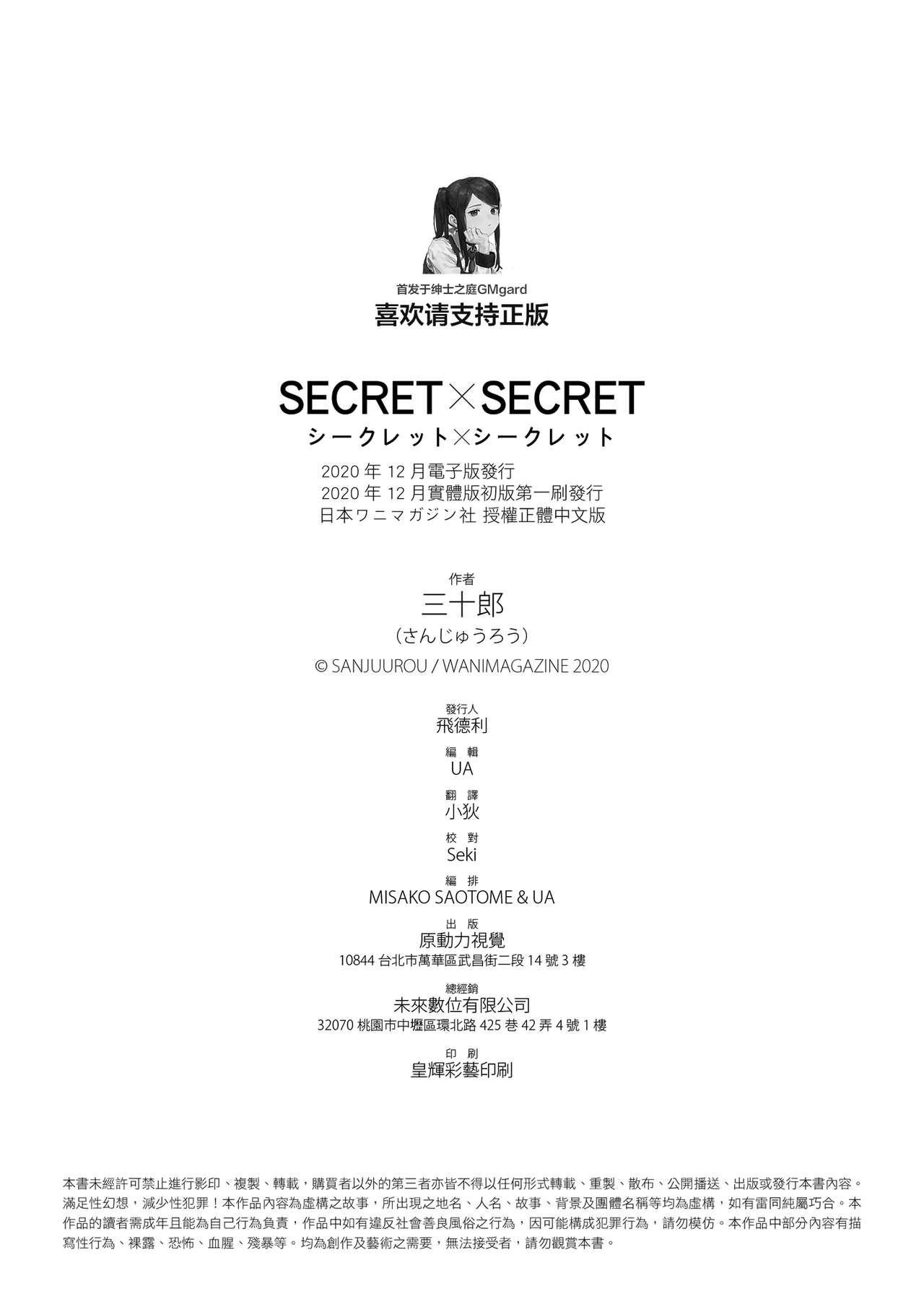 Youth Porn Secret x Secret - Keep it a Secret Promise | 祕密x祕密 Gay Bareback - Page 182