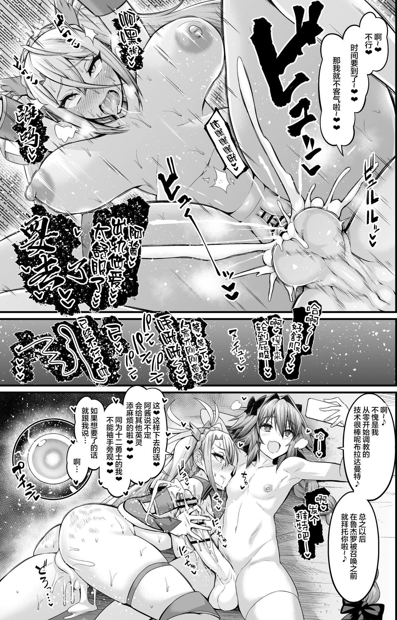 Black Gay Ankoman collection - Fate grand order Rough Sex - Page 8