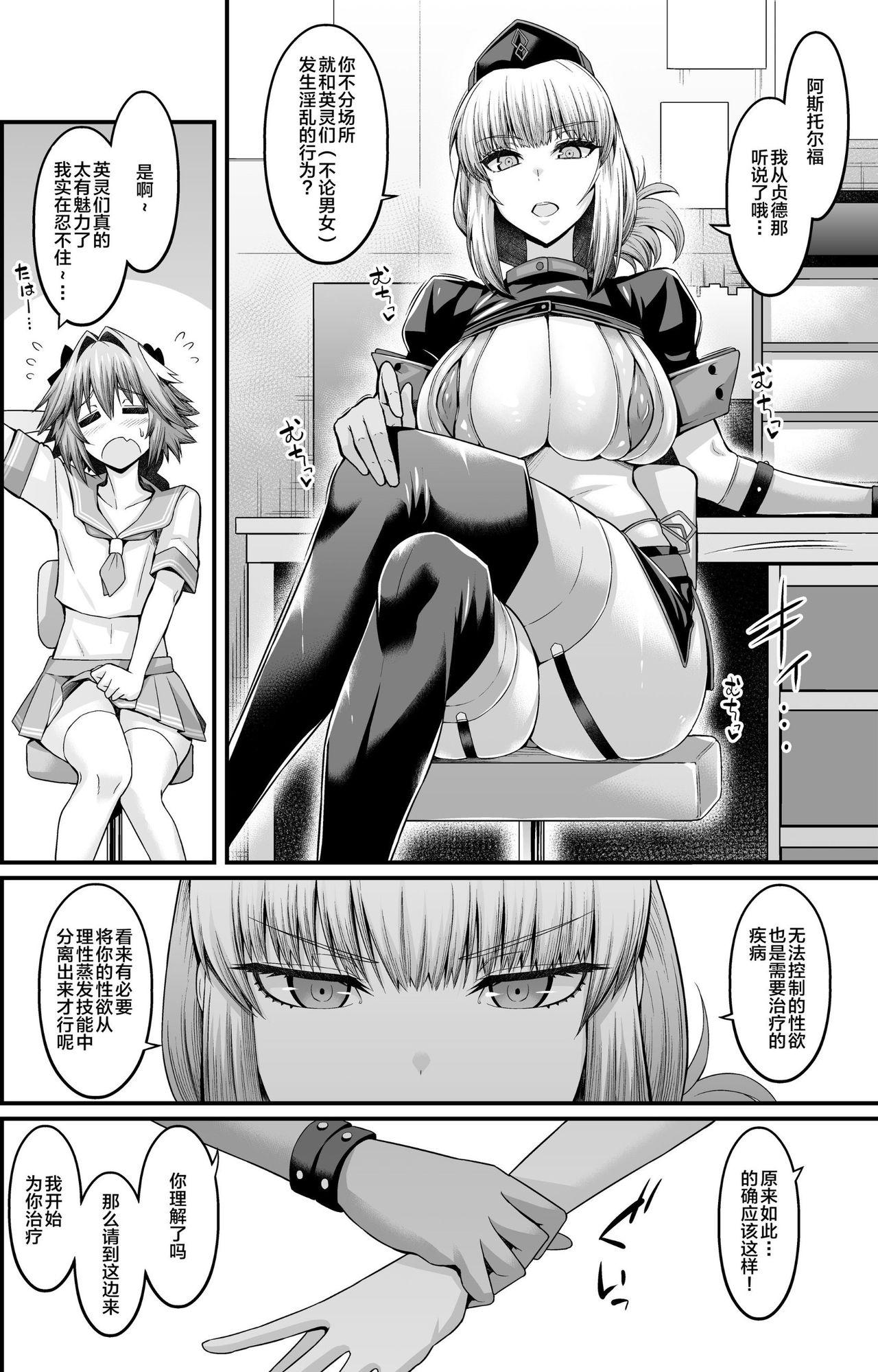 Sissy Ankoman collection - Fate grand order Analfuck - Page 9