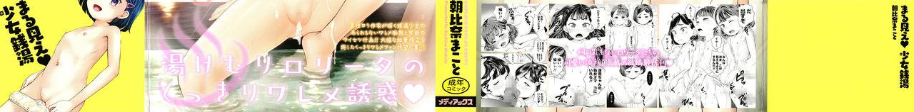 Petite Teen Marumie Shoujo Sentou Rough Sex - Page 2