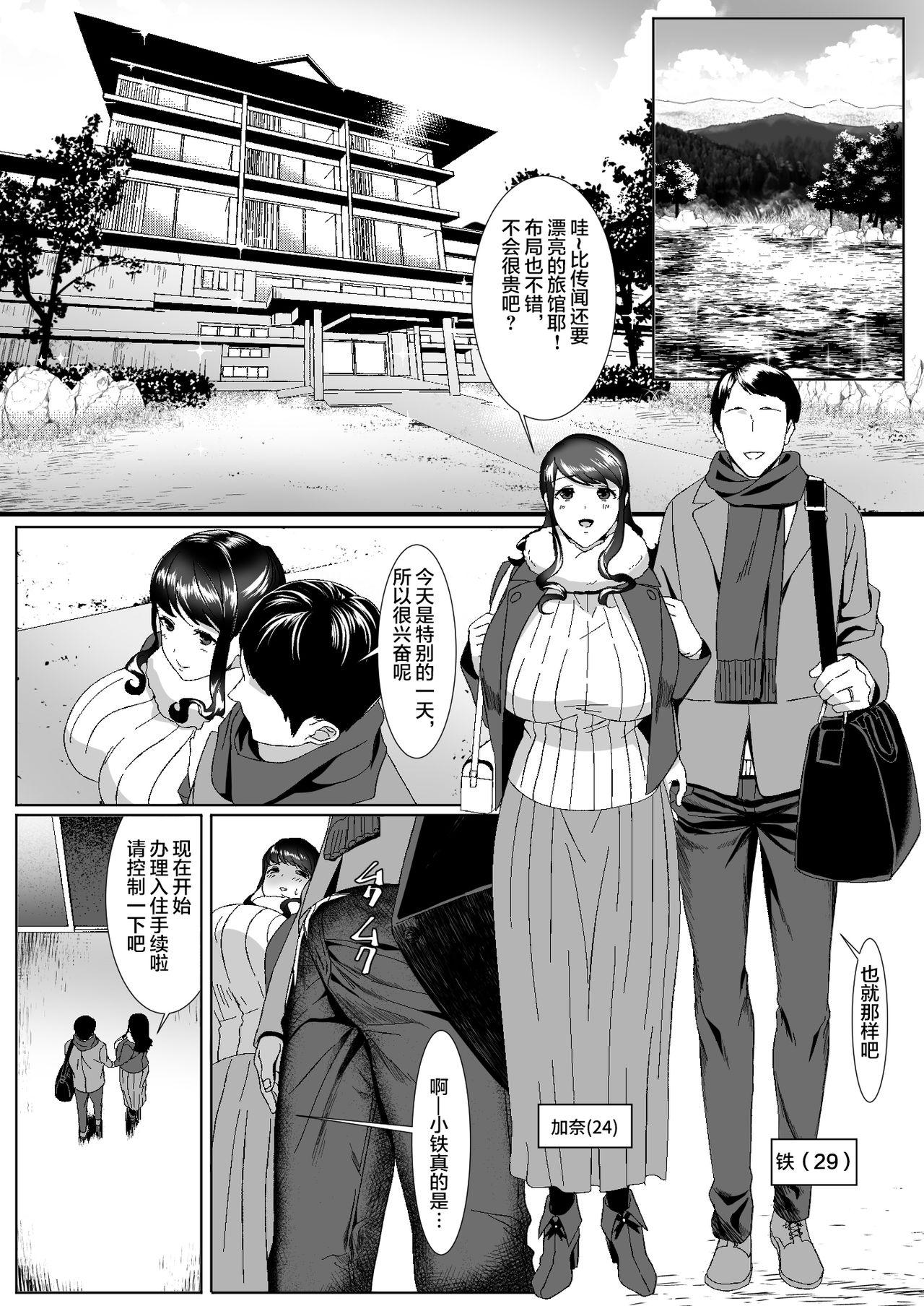 Nasty Niizuma Gari Curves - Page 3