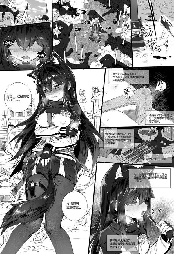 Extreme Texas×Exusiai - Arknights Lady - Page 2