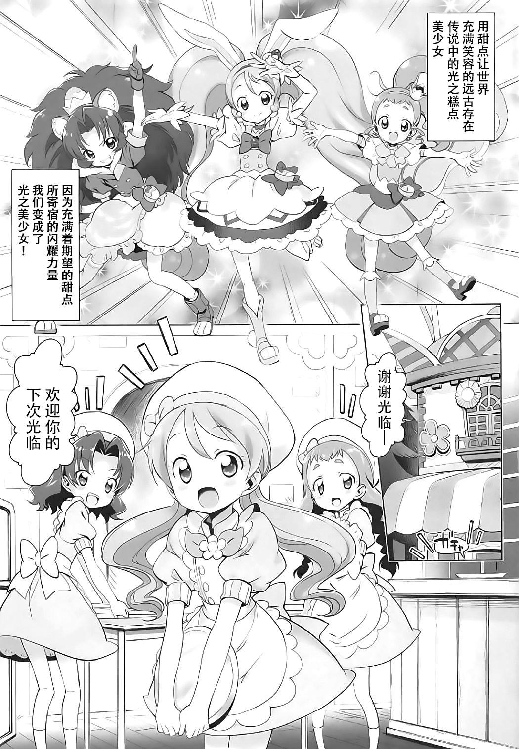 Ejaculations Kirajiru Mazemaze a la Mode - Kirakira precure a la mode Sologirl - Page 4