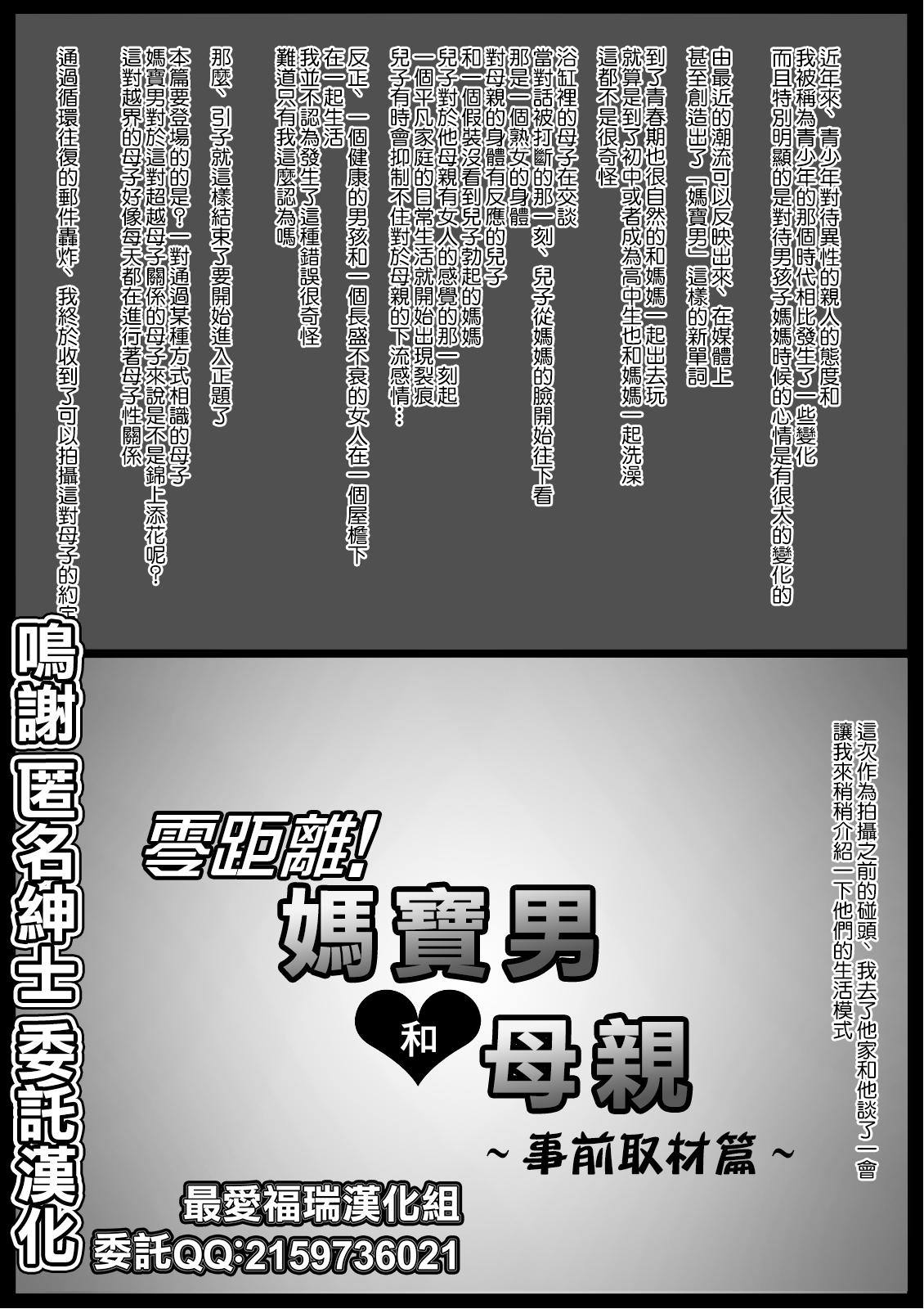 Full [Oozora Kaiko (kaiko)] Micchaku! Mamakko Danshi to Okaa-san ~Aru 1-nichi no Document + Mae Shuzai Hen~ [Chinese] [最爱福瑞汉化组] - Original Ghetto - Picture 1