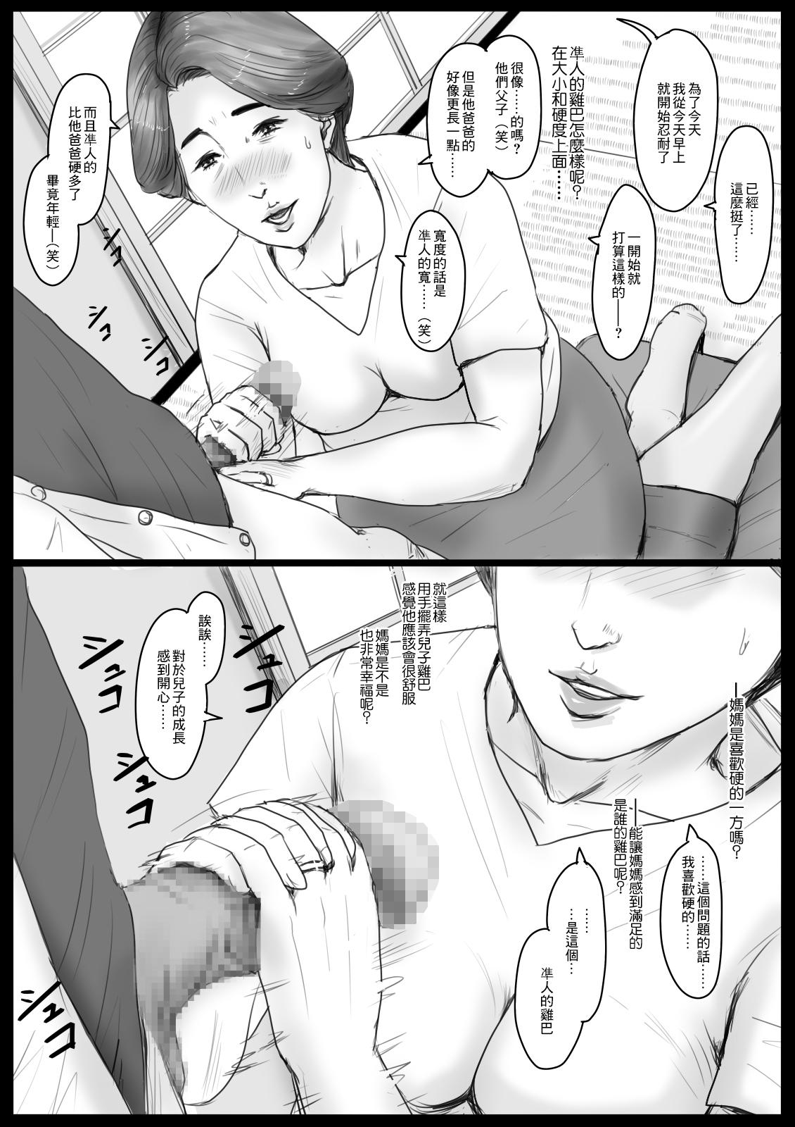 Futa [Oozora Kaiko (kaiko)] Micchaku! Mamakko Danshi to Okaa-san ~Aru 1-nichi no Document + Mae Shuzai Hen~ [Chinese] [最爱福瑞汉化组] - Original Gay Blackhair - Page 5