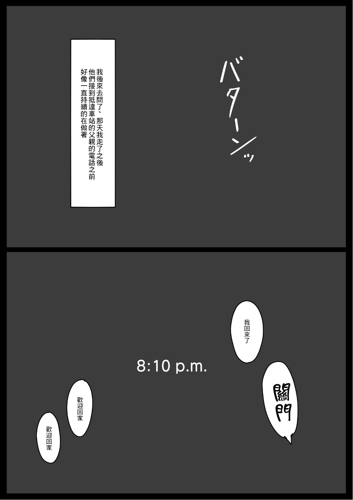 [Oozora Kaiko (kaiko)] Micchaku! Mamakko Danshi to Okaa-san ~Aru 1-nichi no Document + Mae Shuzai Hen~ [Chinese] [最爱福瑞汉化组] 74