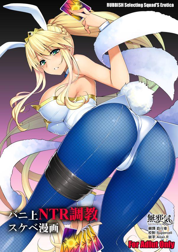 Gay Masturbation Bunnyue NTR Choukyou Sukebe Manga - Fate grand order Amateur Sex - Page 1