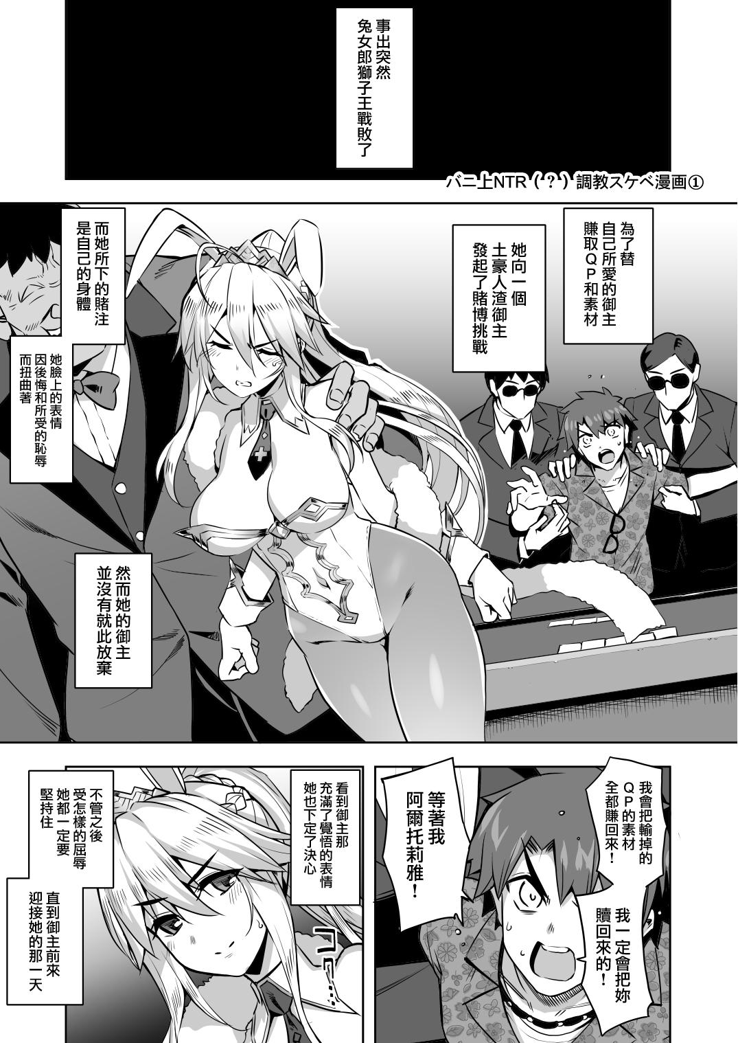 Free Rough Porn Bunnyue NTR Choukyou Sukebe Manga - Fate grand order Dick Sucking - Page 4